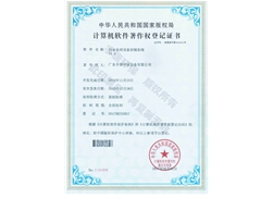 計(jì)算機(jī)軟件著作權(quán)登記證書