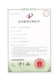一種電離動態(tài)離子群水處理機(jī)組實(shí)用新型專利證書